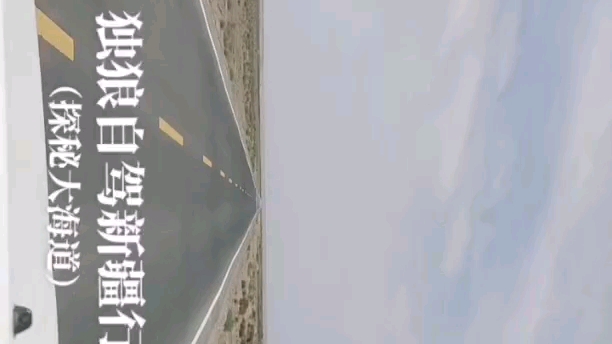 [图]古丝绸之路大海道