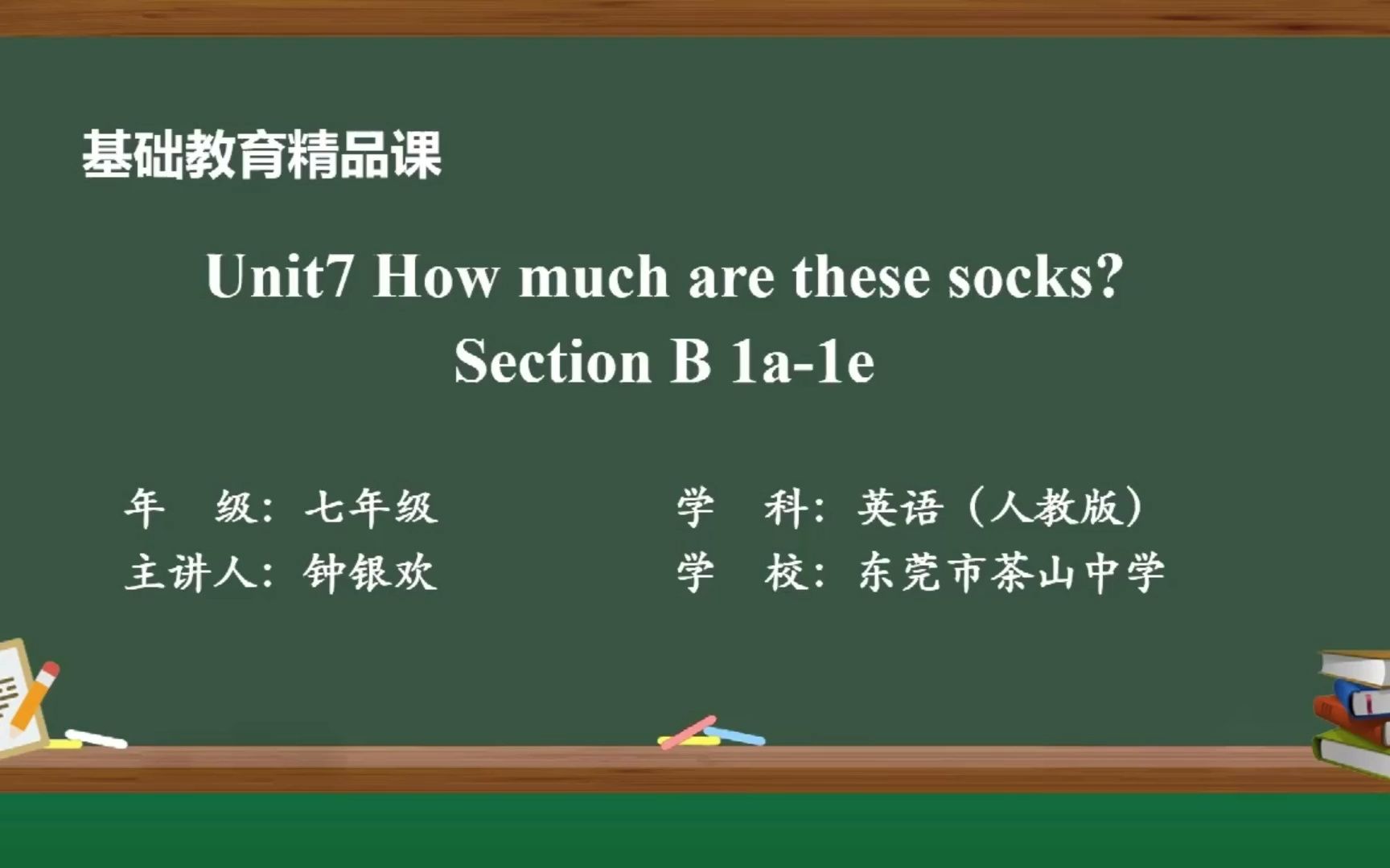 [图]七上 Unit7 How much are these socks- 1a-1e