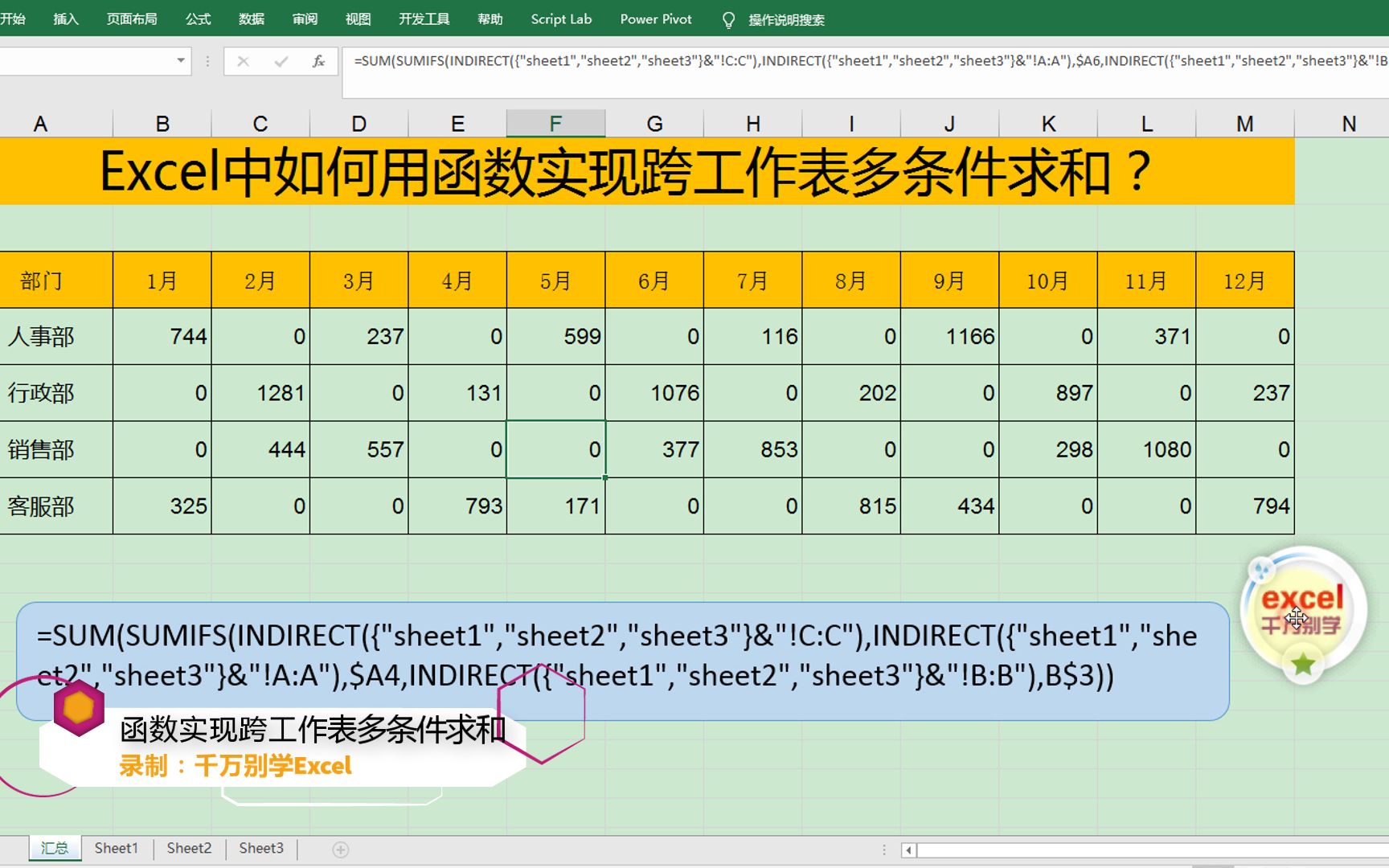 Excel中如何实现跨工作表多条件求和哔哩哔哩bilibili