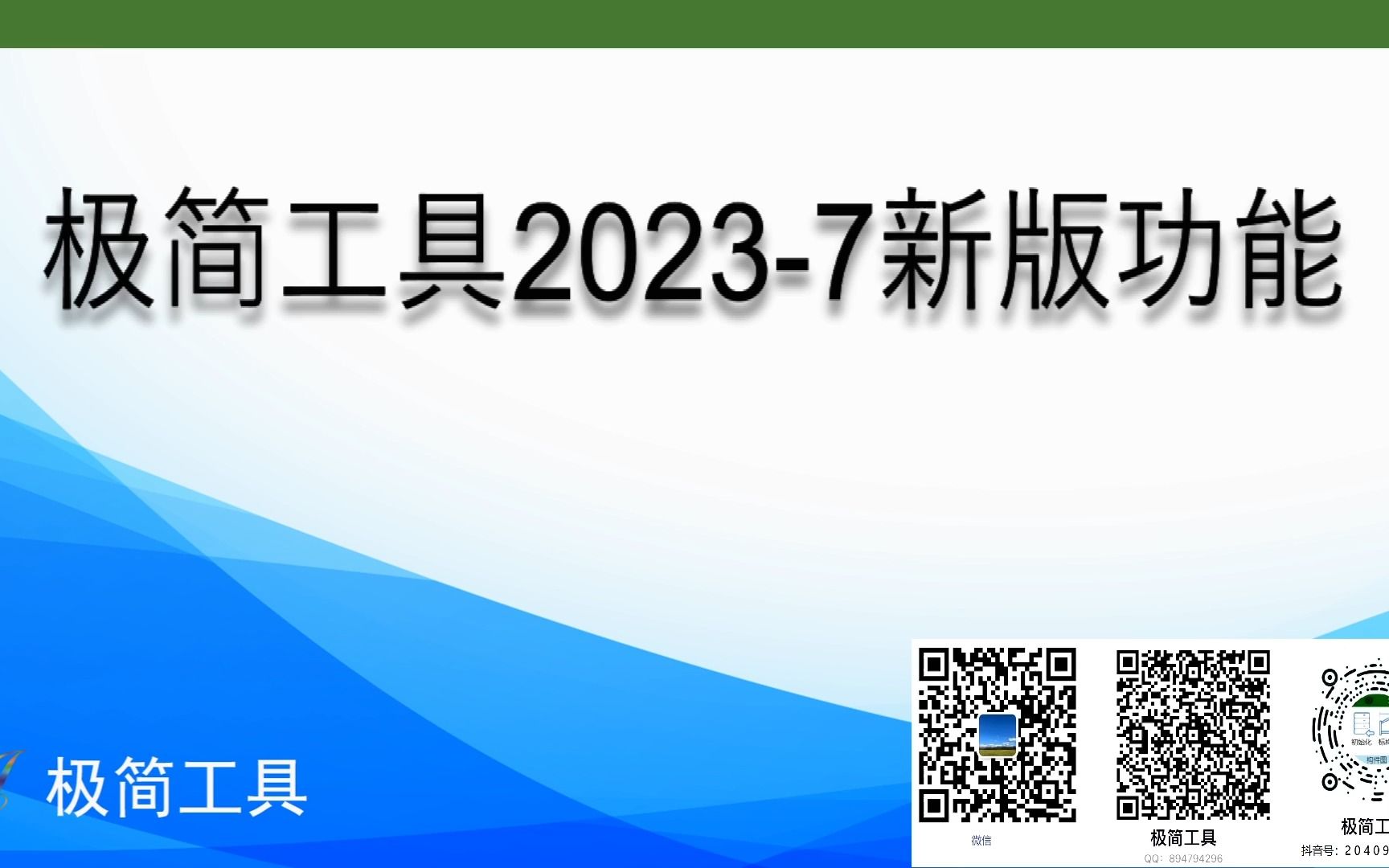 极简工具(Tekla调图插件)20237月版新功能介绍哔哩哔哩bilibili