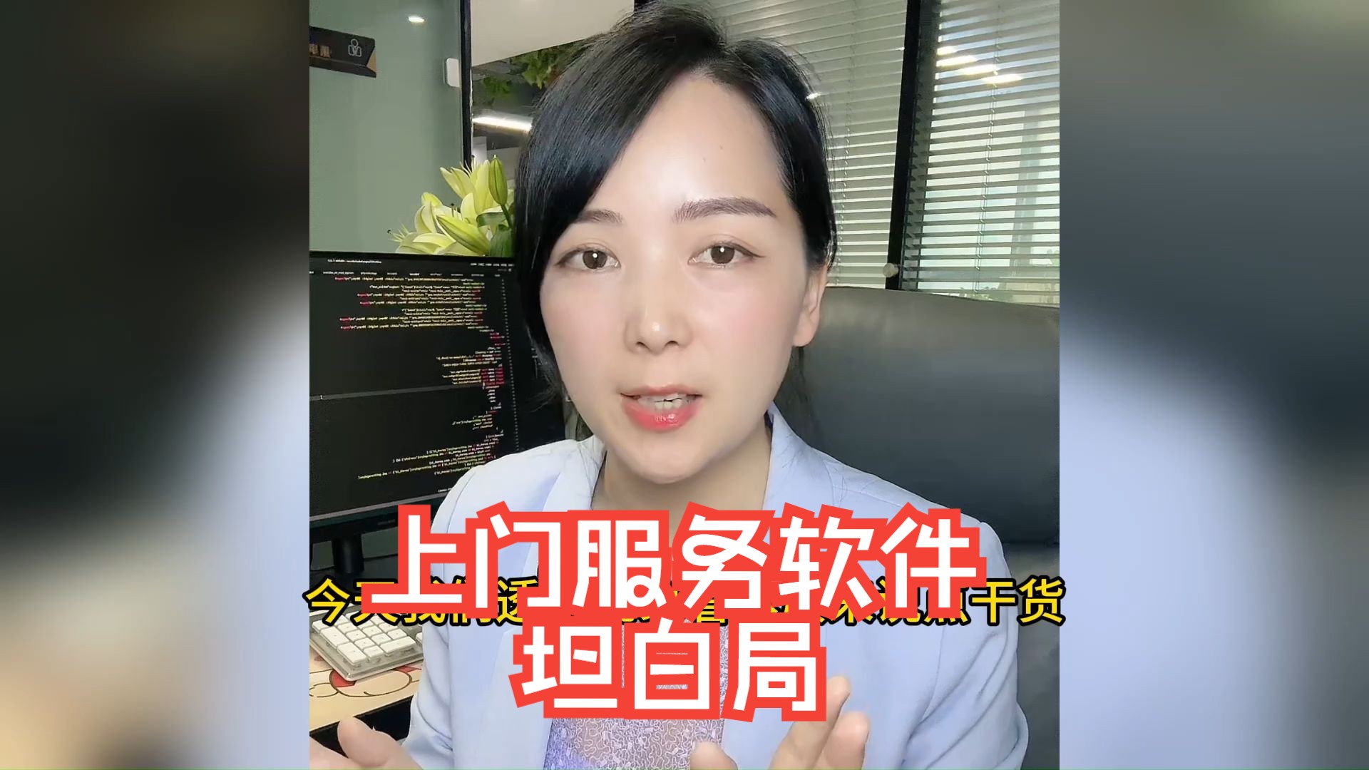 上门服务软件的四种盈利模式?软件开发程序员丽娅坦白局哔哩哔哩bilibili