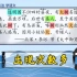 40集全【小学语文文言文】小学必考文言文