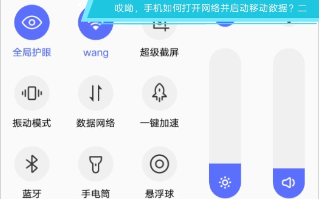 vivo手机如何打开应用数据和网络?2哔哩哔哩bilibili