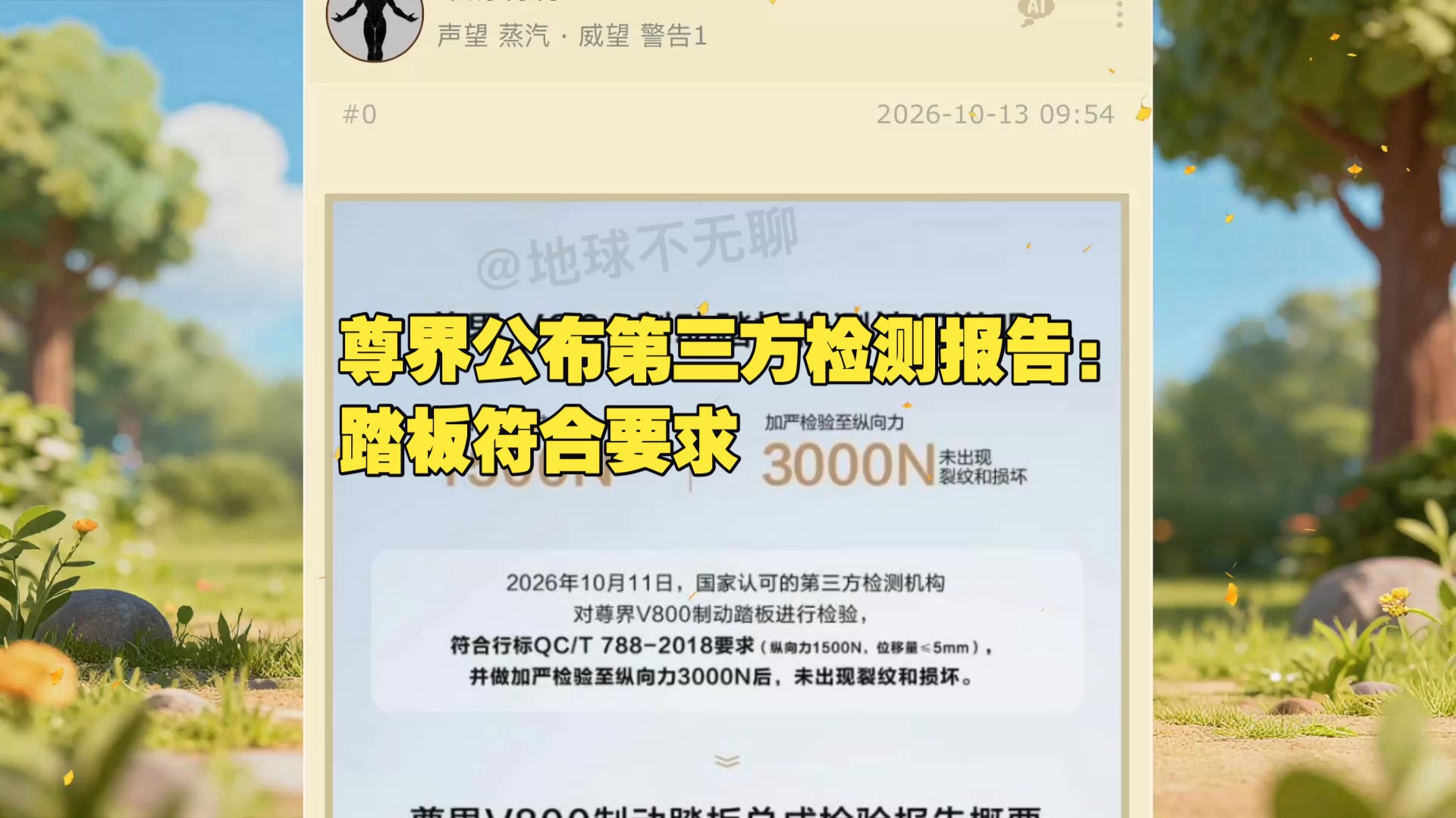 尊界公布第三方检测报告：踏板符合要求