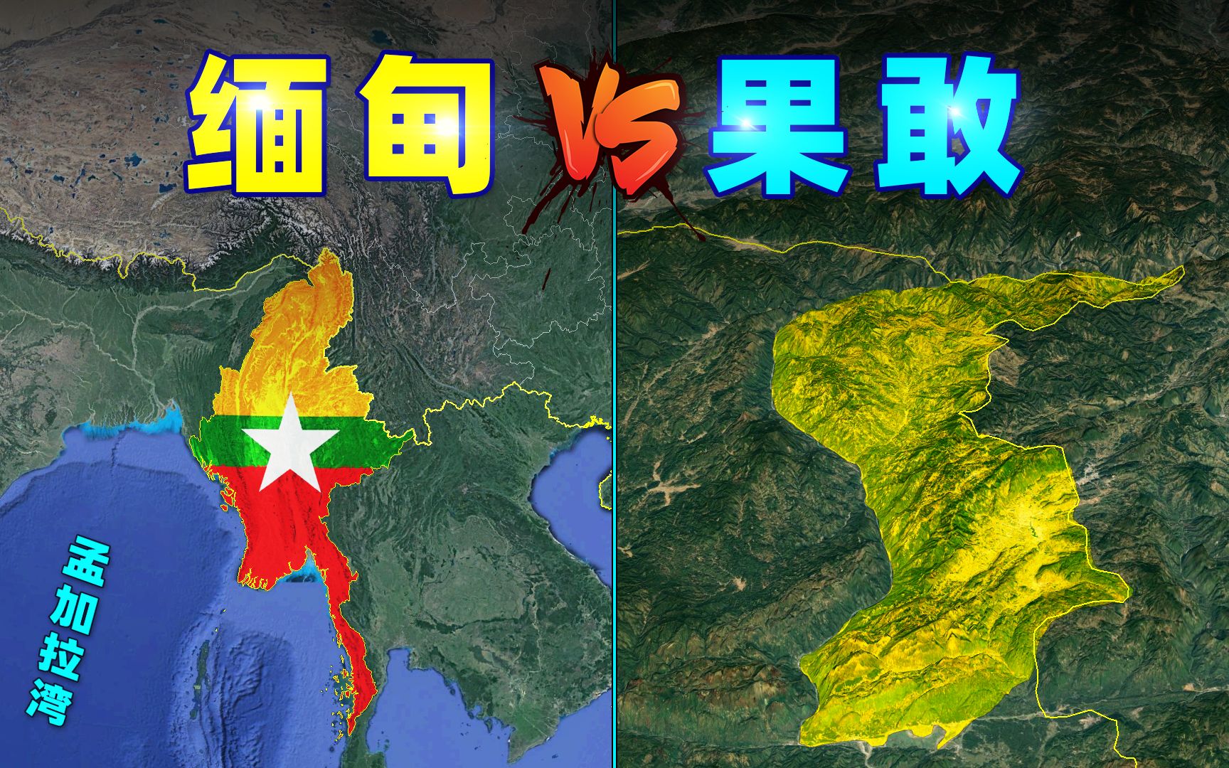 [图]25日，数万缅军在果敢爆发激战！果敢、佤邦、掸邦之间什么关系？