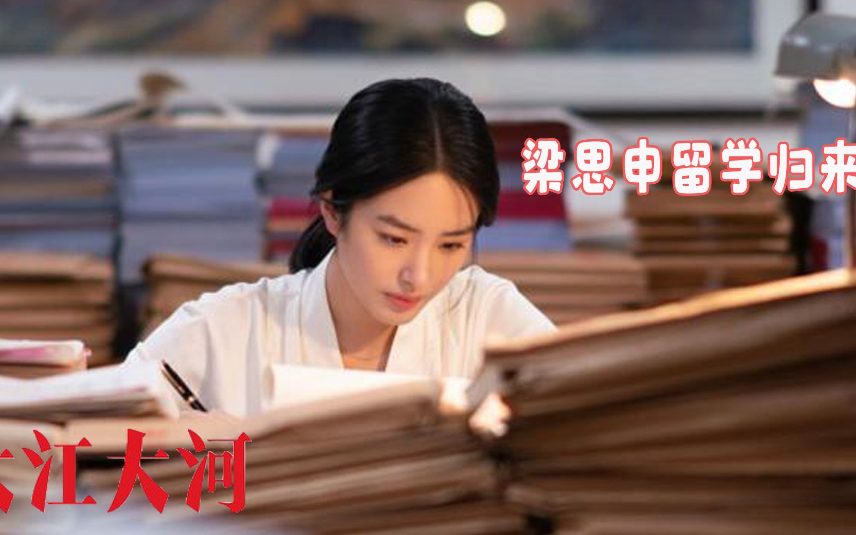 大江大河2梁思申看望生病的宋运辉开颜嫉妒成瘾成离婚导火索