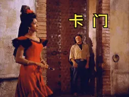 Download Video: [中法双字]【比才】卡门 Carmen (卡拉扬指挥，1967年)