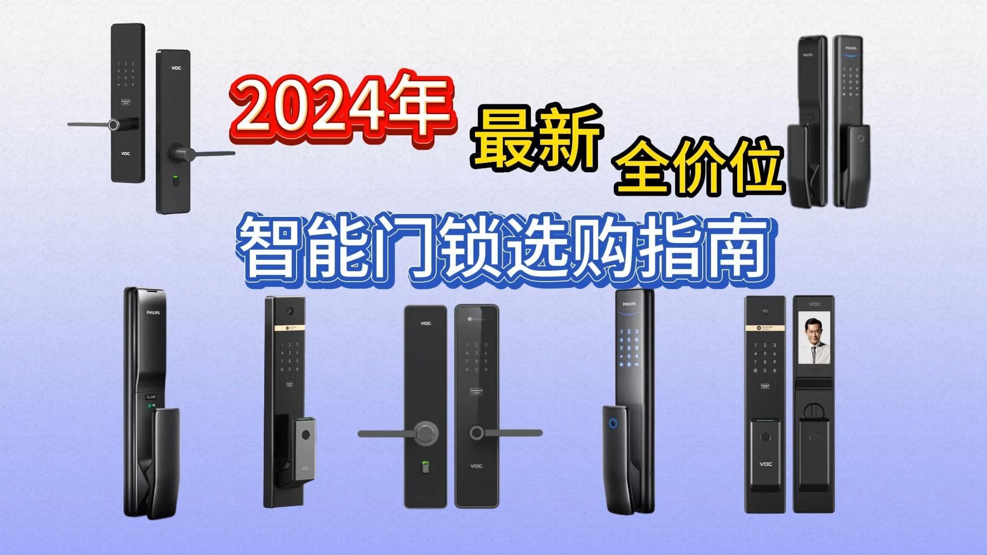 2024年2月智能锁推荐:指纹锁推荐选购指南/凯迪仕、小米、德施曼、voc、鹿客等品牌|哪个品牌好、怎么选?哔哩哔哩bilibili