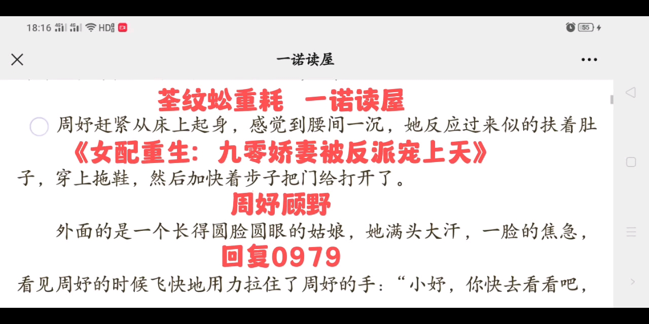 小说阅读《女配重生:九零娇妻被反派宠上天》[周妤顾野]哔哩哔哩bilibili