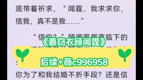 《恨不相逢初见时》慕窈衣顾闻霆小说全文大结局在线阅读txt哔哩哔哩bilibili