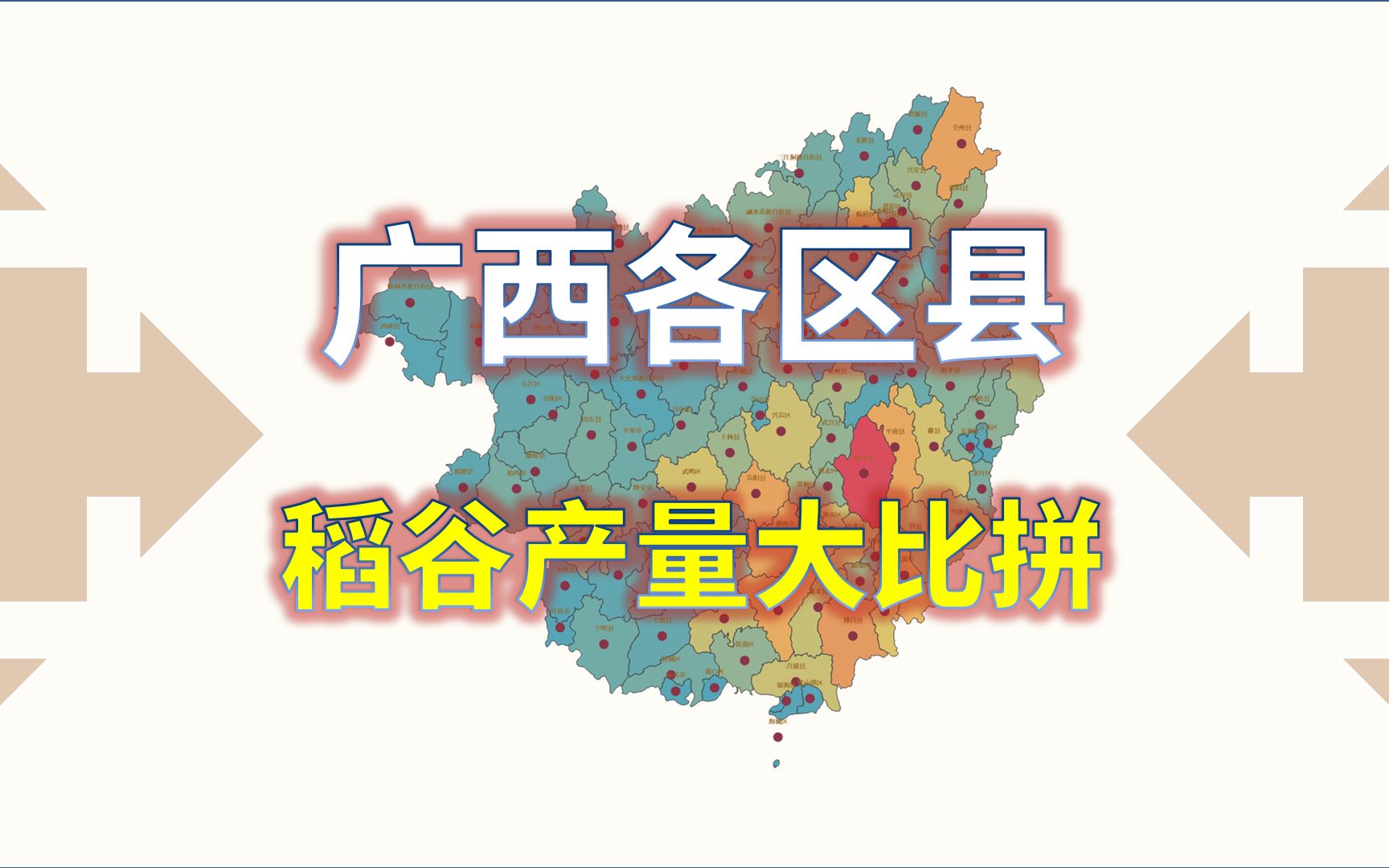 广西,区县稻谷产量对比,桂平市、博白县领跑哔哩哔哩bilibili