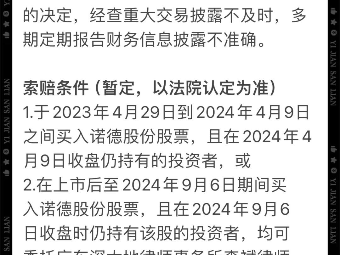 诺德股份(600110)信息披露违法被证监会立案调查,受损投资者可加入索赔.哔哩哔哩bilibili