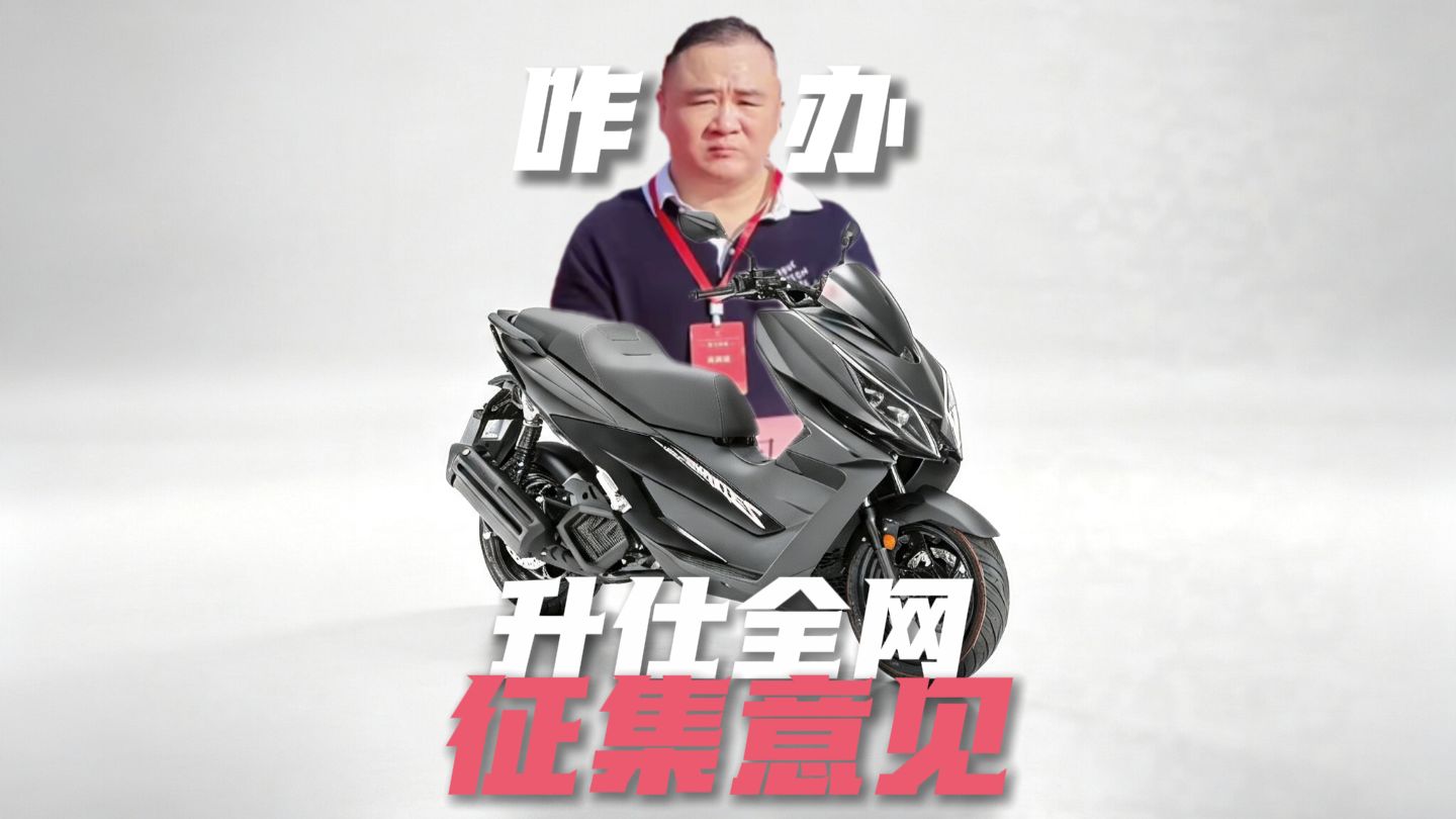 升仕陶总向全网公开征求意见