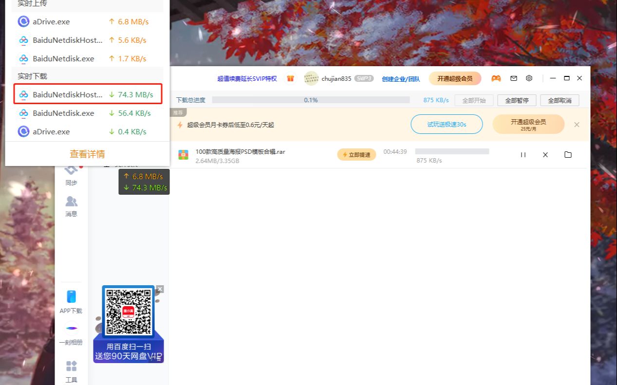 百度云加速下载视频教程哔哩哔哩bilibili