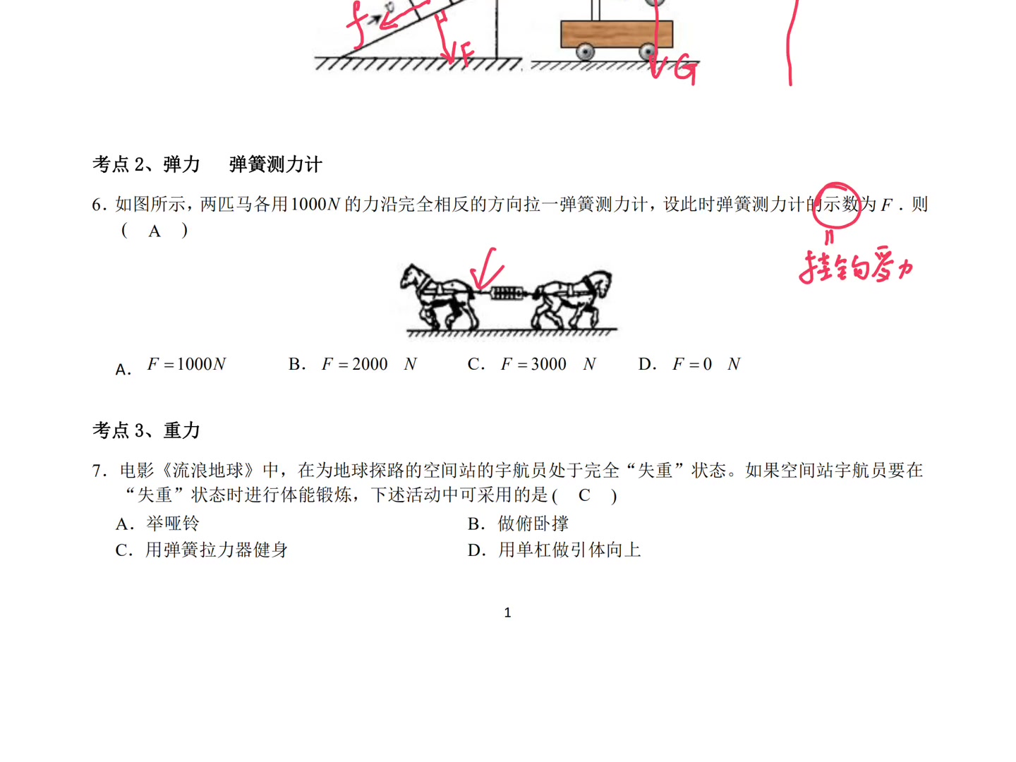 八年级下学期物理半期必会题!!哔哩哔哩bilibili