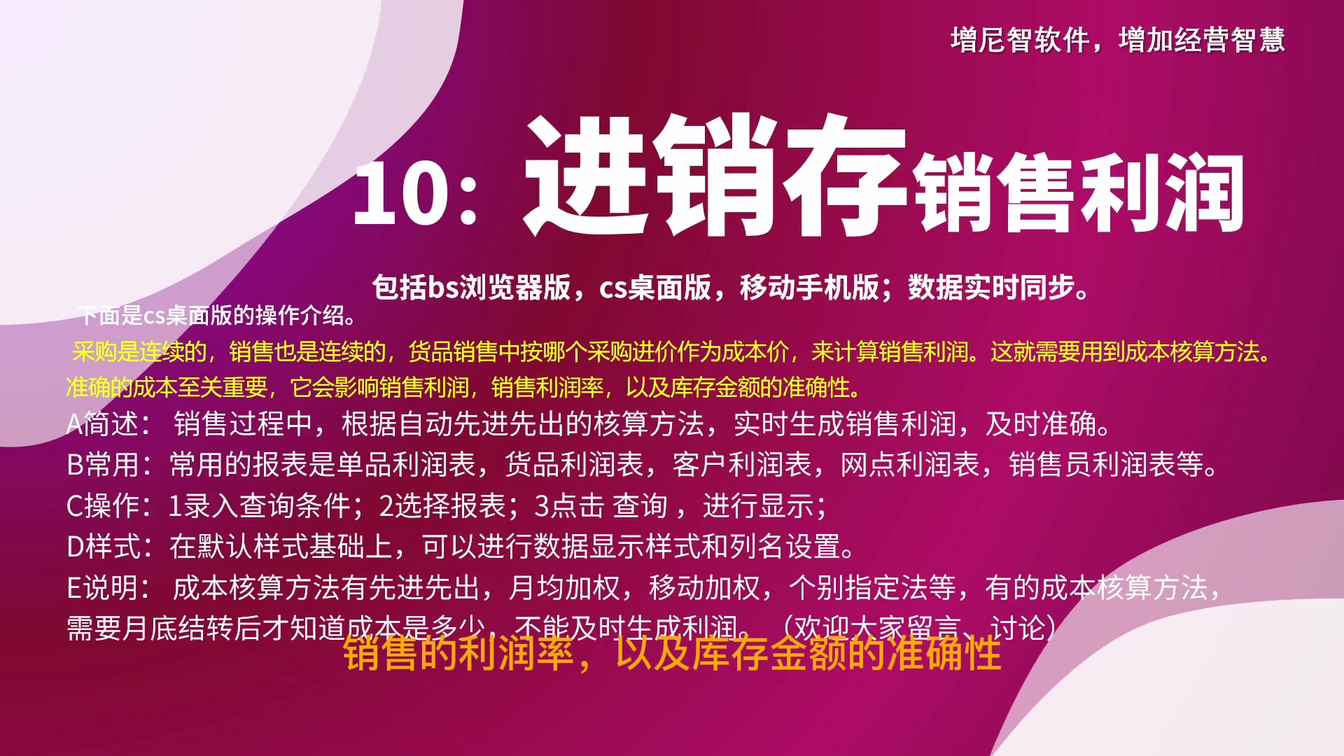 10:进销存【销售利润报表】进销存毛利和成本表格,成本单价,成本核算方法哔哩哔哩bilibili