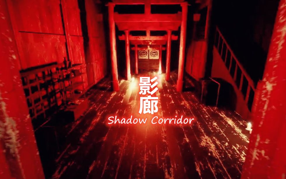 活动  日本恐怖游戏:《shadow corridor 影廊》活着不好吗?