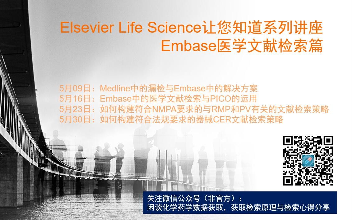 Embase医学文献检索篇(I)Medline的漏检与Embase解决方案哔哩哔哩bilibili