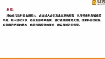 调整“其他应付款”虚挂余额较大的5个方法