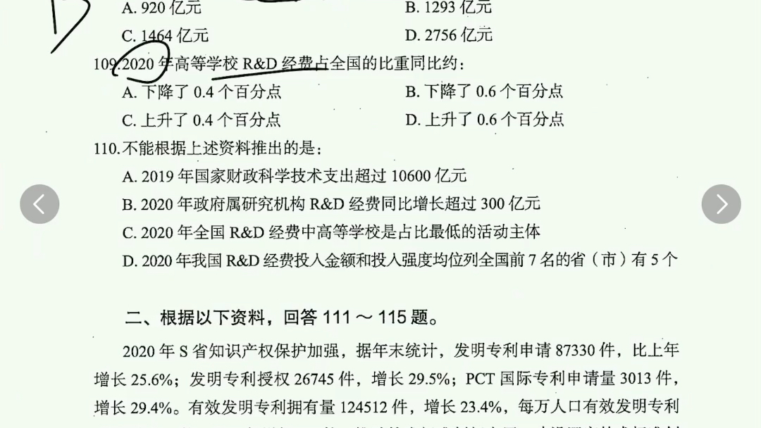 [图]省考，某笔终极8套卷第二套做题过程