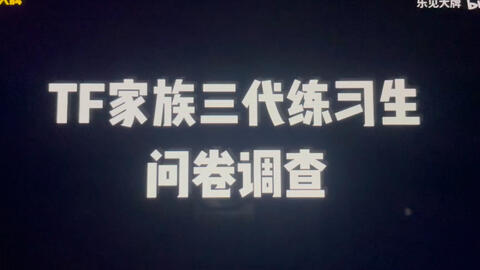 Reaction Tf家族三代童禹坤左航邓佳鑫张泽禹reaction 哔哩哔哩 Bilibili