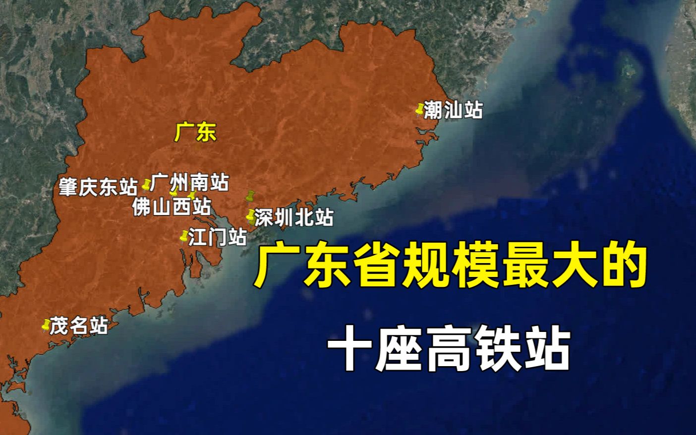 广东省综合规模最大的十座高铁站,您觉得这排名是否合理?哔哩哔哩bilibili