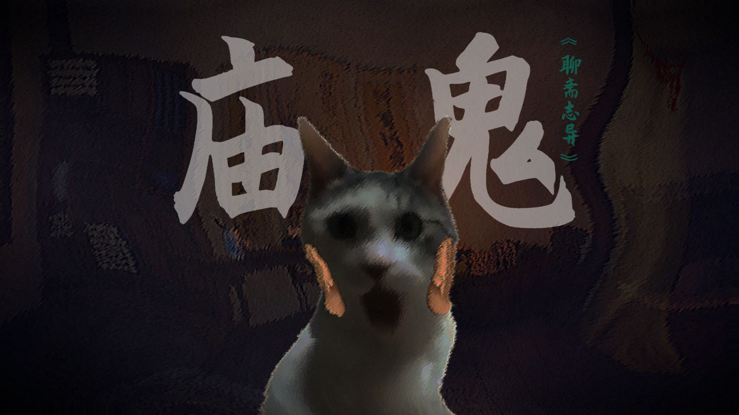 “这样的状况多久了”   【中国妖怪故事|庙鬼】