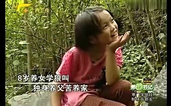 [图]深山里的8岁狼女