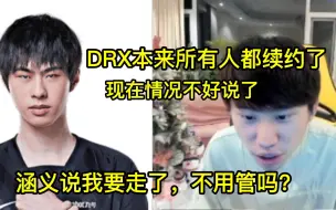 Tải video: 【Doinb】DRX本来所有人都续约了，现在情况不好说！ZDZ：我听涵义说我要走了，不用管吗？