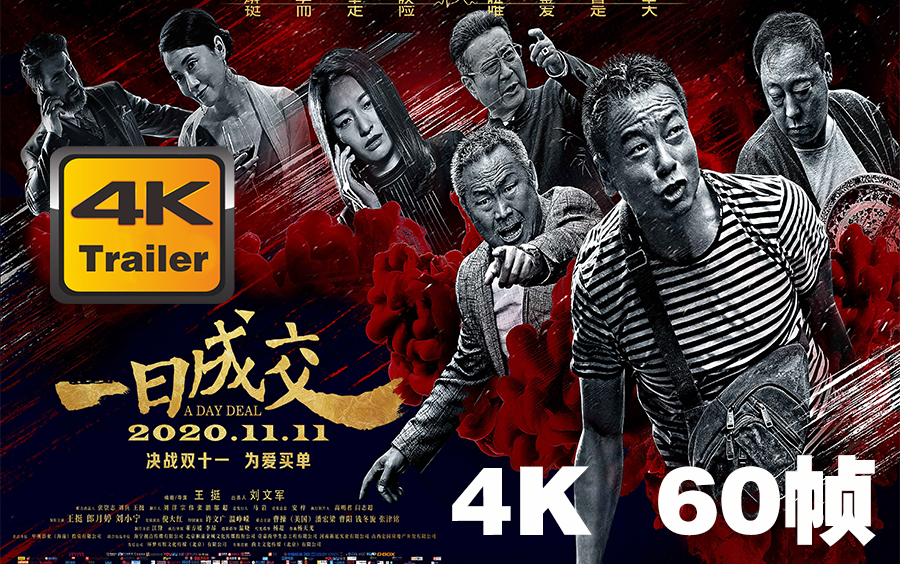 [图]4K 60帧 | 一日成交 A Day Deal(2020) | 预告片 | CC字幕 | Top