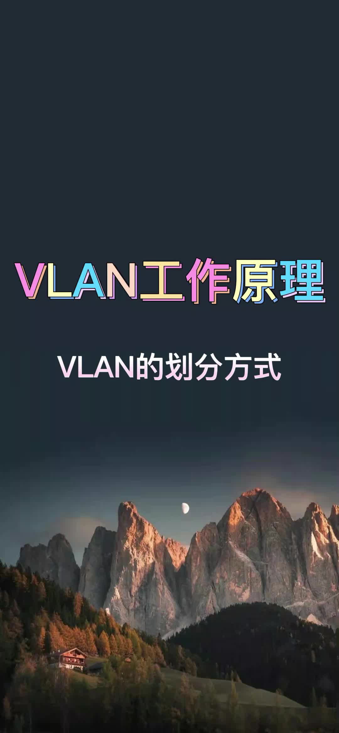 VLAN的工作原理——如何划分VLAN哔哩哔哩bilibili