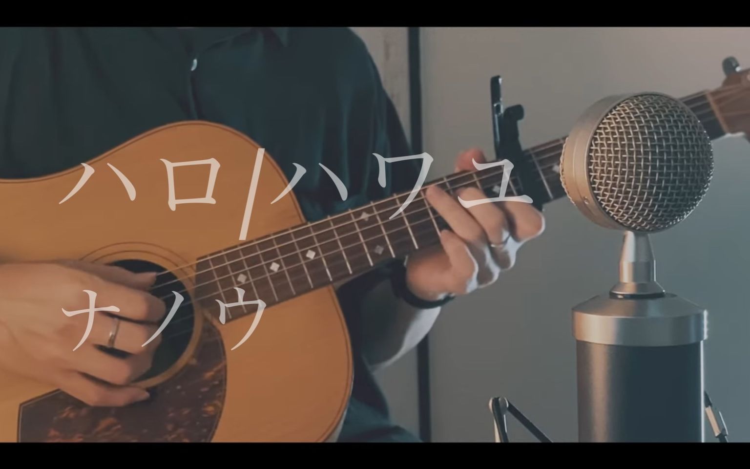 [图]ハロ/ハワユ(hello/how are you) / ナノウ covered by Akala Kai