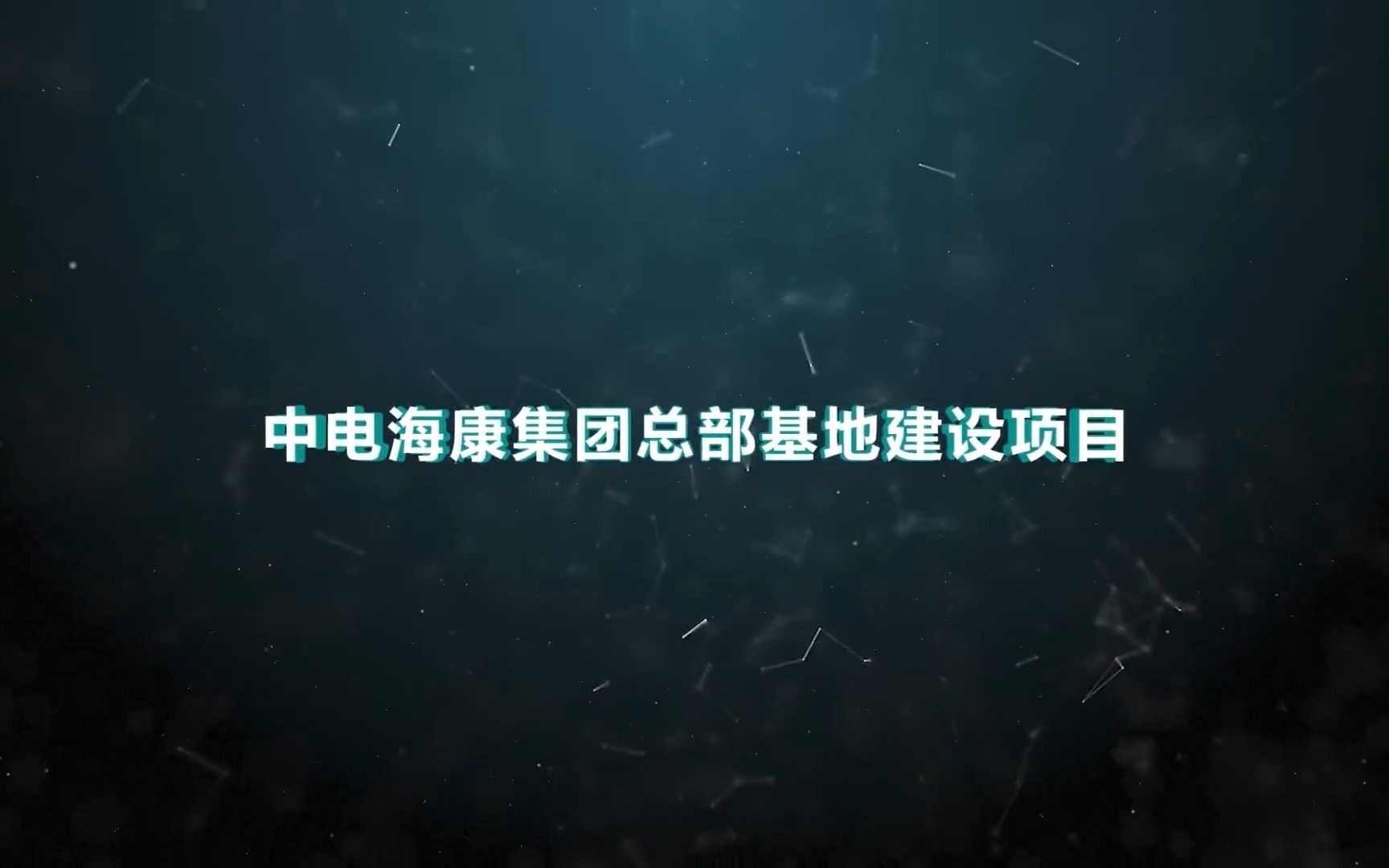 中联六院作品丨中电海康集团总部基地建设项目哔哩哔哩bilibili