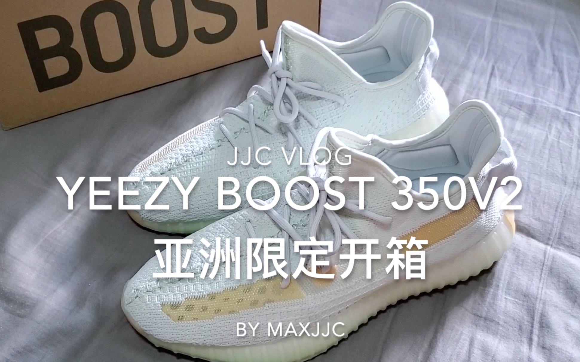 【JJC VLOG】发售都嫌丑,发售抢成狗 3月最香球鞋Yeezy 350 V2“亚洲限定”开箱!!哔哩哔哩bilibili