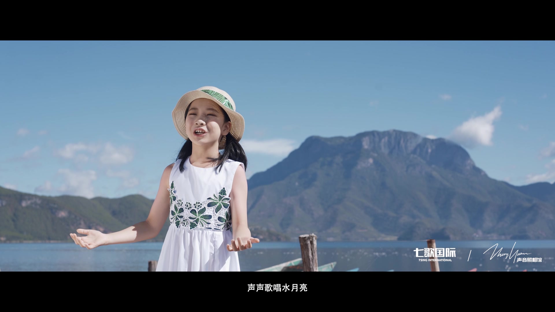 [图]声音照相馆旅拍MV 《泸沽湖的水月亮》顾羽希