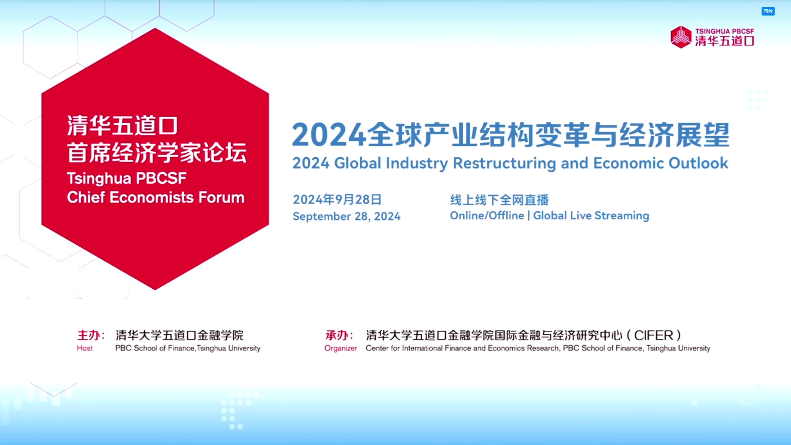 【7小时 完整版,已略 午休】【2024清华五道口 首席经济学家论坛】2024全球产业结构变革与经济展望 | 林毅夫、刘世锦、朱光耀、李迅雷、杨斌、刘俏、...