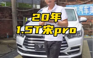 Download Video: 20年1.5T宋pro