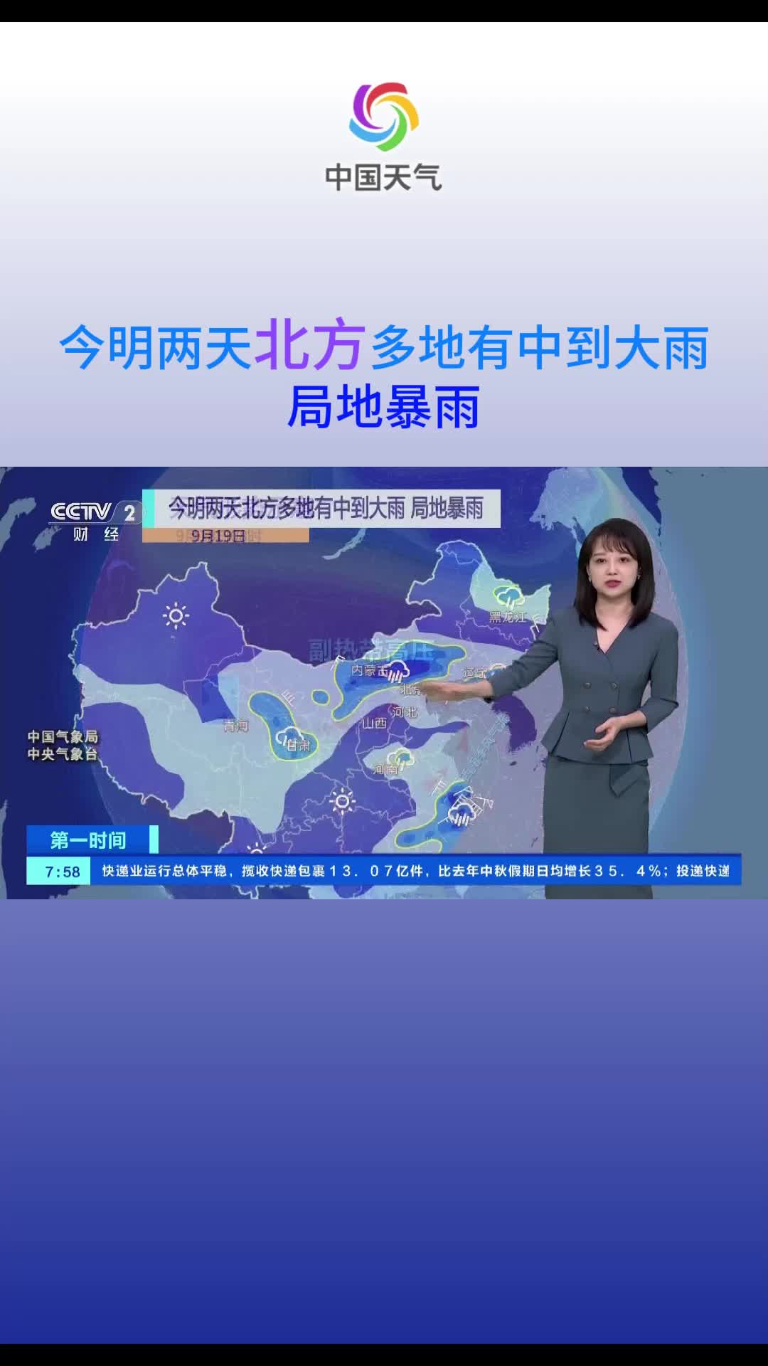 今明两天北方多地有中到大雨,局地暴雨哔哩哔哩bilibili