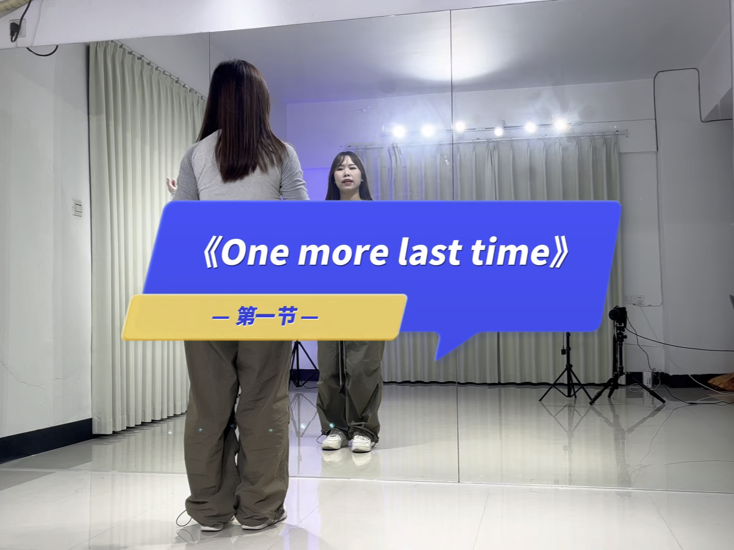 [图]基础爵士小胖胖编舞《one more last time》第一节