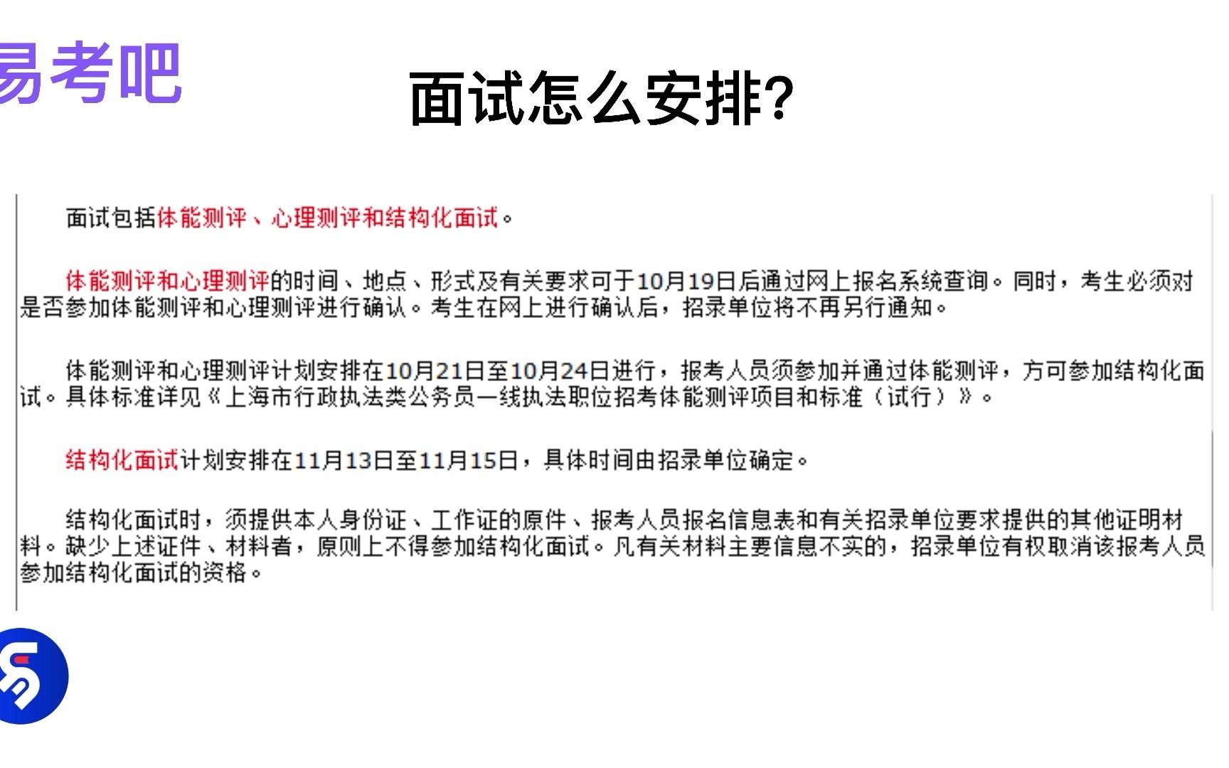 易考吧:行政执法类公务员招聘480人,四大类执法部门联合招人啦!外省市社会人员也可报名~#易考宝典哔哩哔哩bilibili