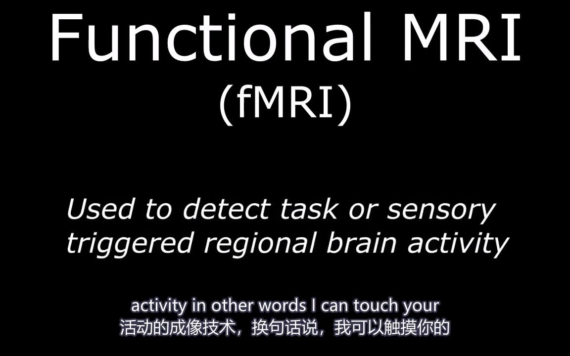 什么是功能性核磁共振 fMRI 以及原理哔哩哔哩bilibili