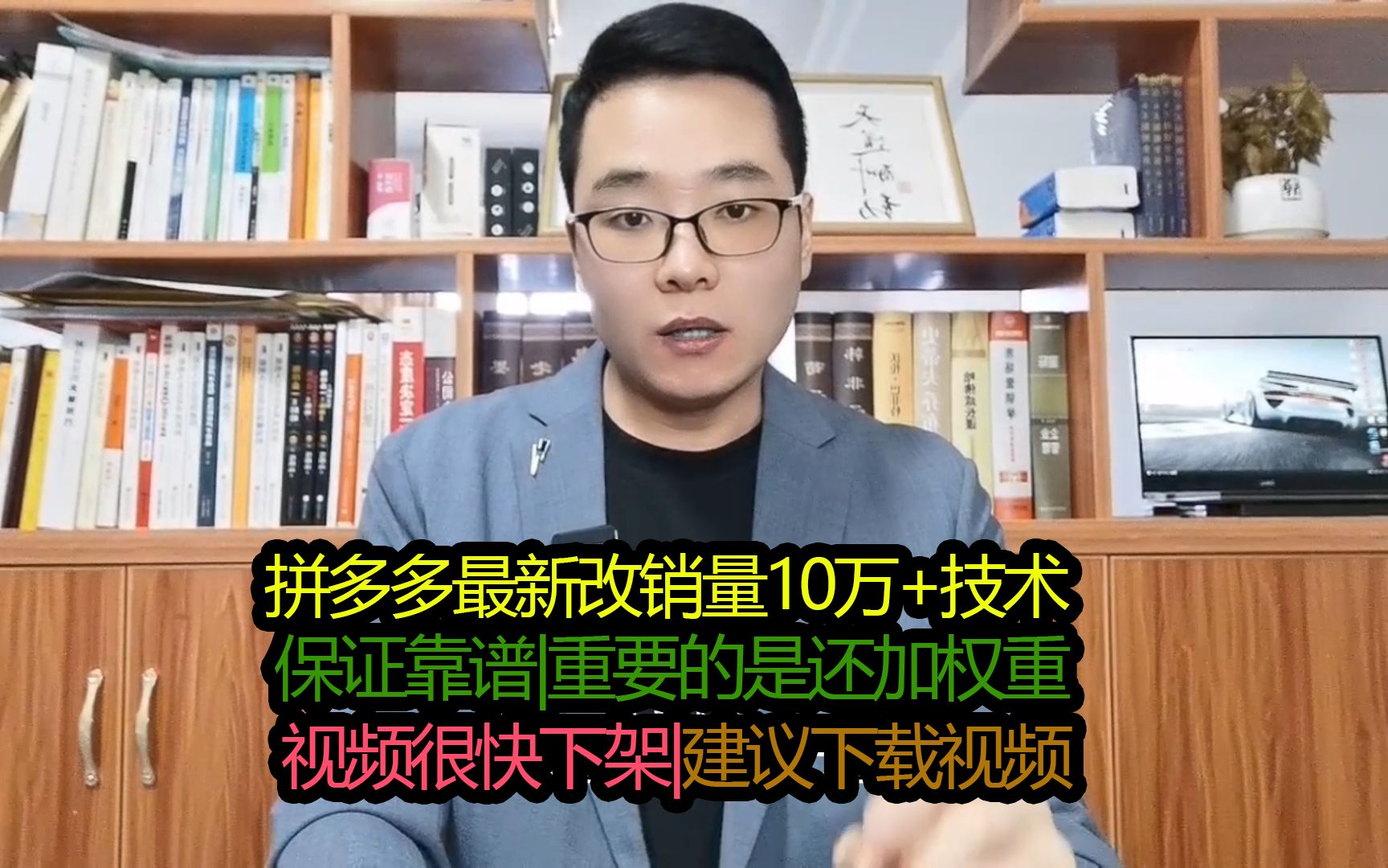 拼多多最新改销量10万 的技术,决对权威好用,还加权重,收藏好