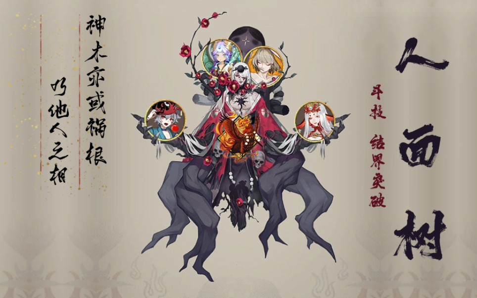 人面树:还好对面伤害不够