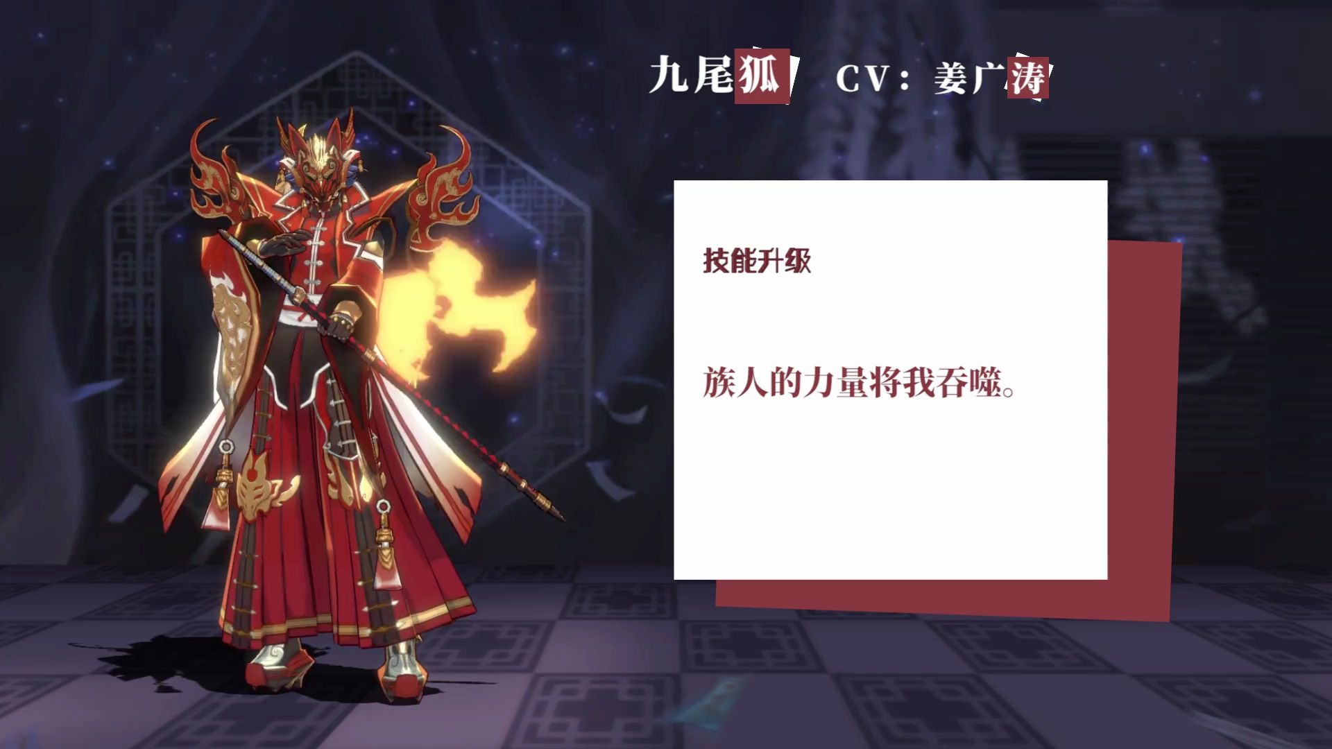 【山海镜花】九尾狐-涂山黎信全语音收集(配音演员:姜广涛)