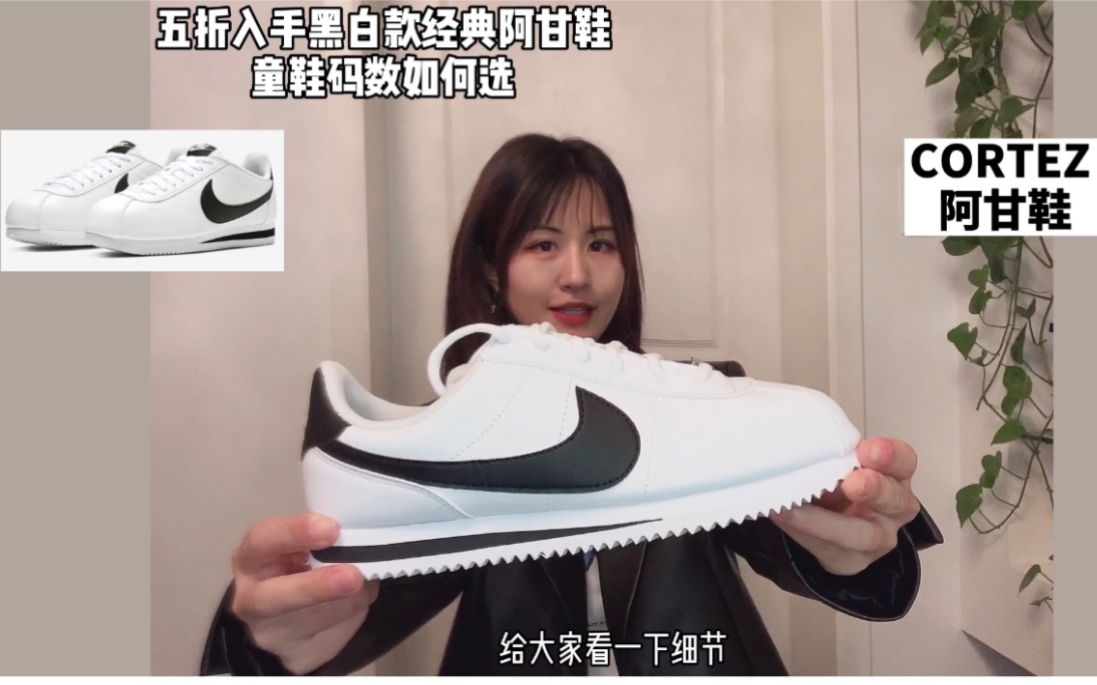 教你5折买NIKE黑白阿甘鞋!可盲买的必备经典小白鞋哔哩哔哩bilibili