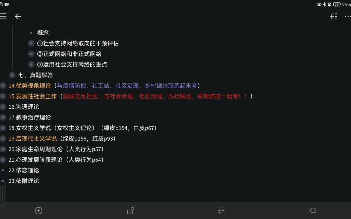 13.2社会支持网络在社会工作实务中的运用(论述题)哔哩哔哩bilibili