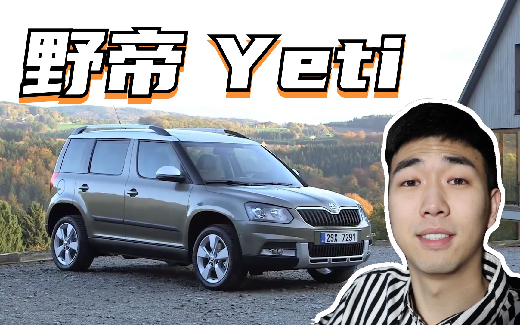 一台被“外貌协会”抛弃的神车,斯柯达野帝Yeti哔哩哔哩bilibili