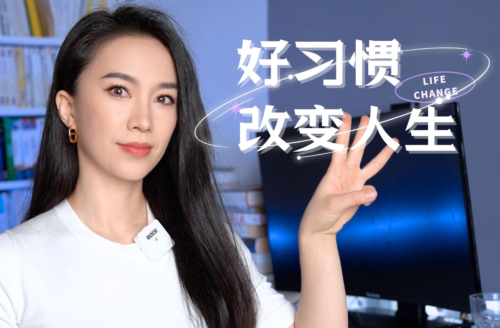 三个改变人生的好习惯!哔哩哔哩bilibili