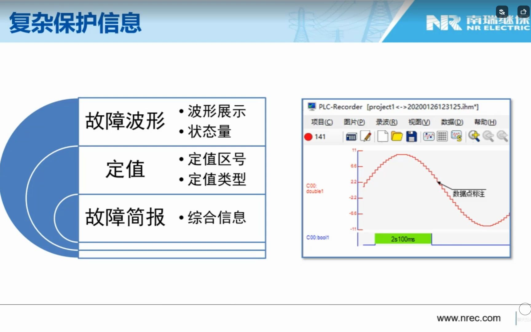 南瑞继保保护信息系统哔哩哔哩bilibili