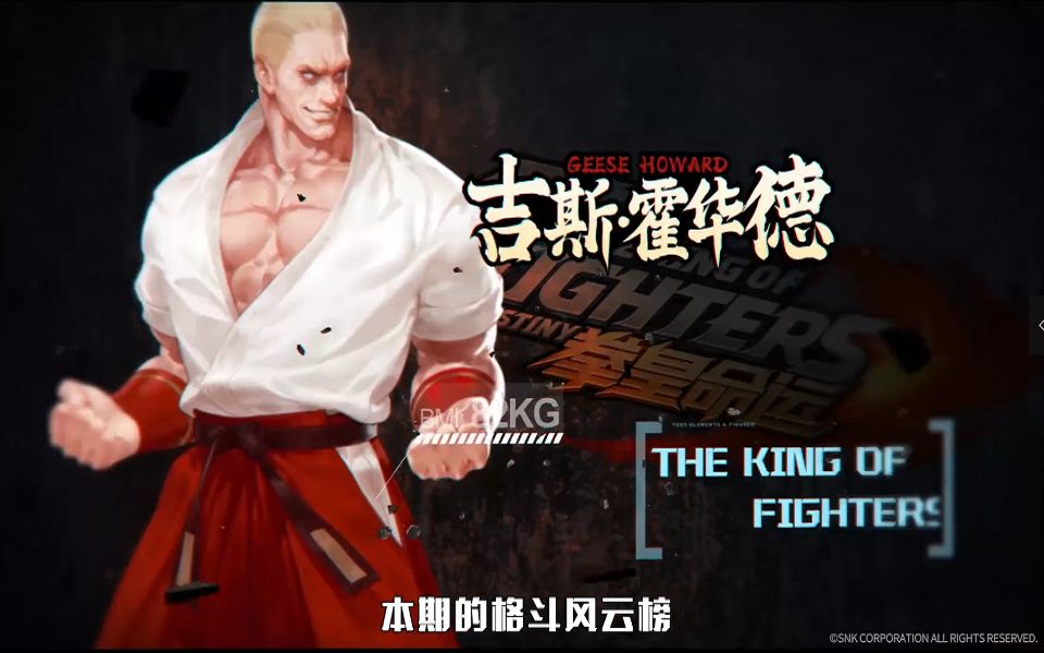 【拳皇命运手游】 吉斯